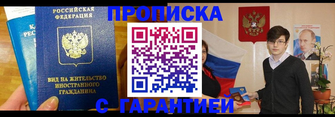 прописка для школы в Сорске