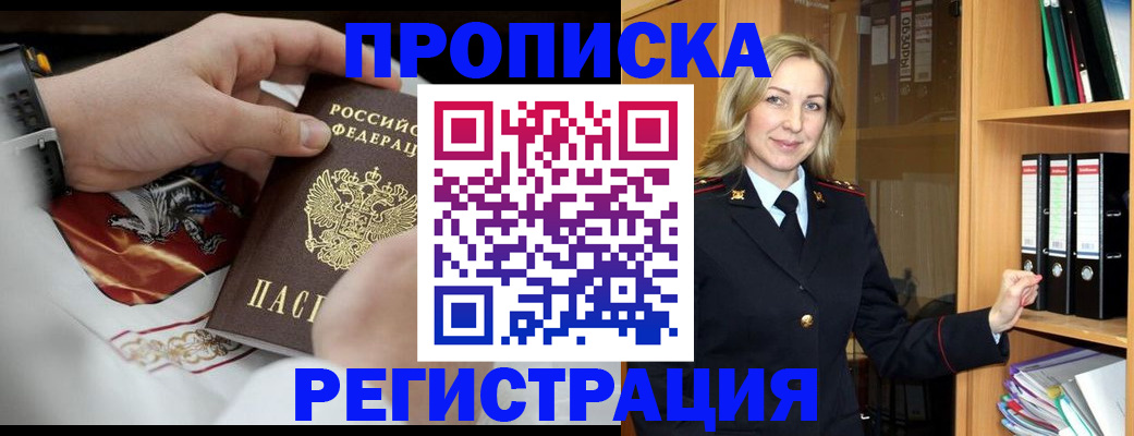 прописка законно в Сорске