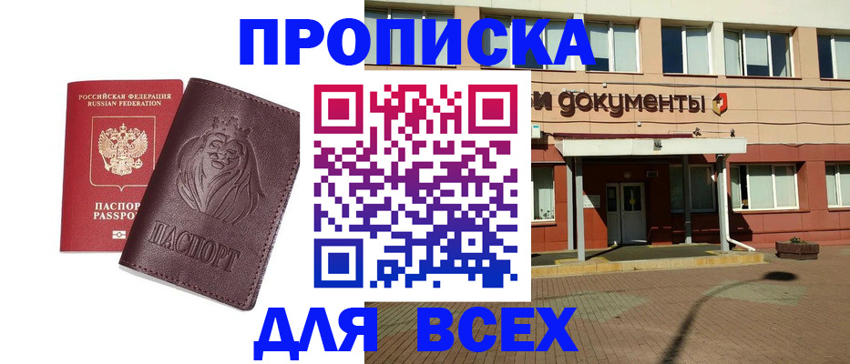 прописка законно в Сорске