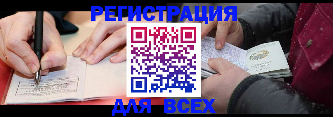 временная регистрация для всех в Сорске