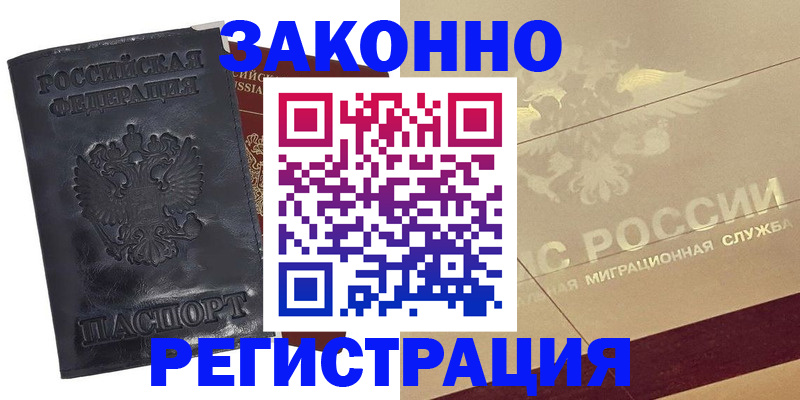 временная регистрация законно в Сорске