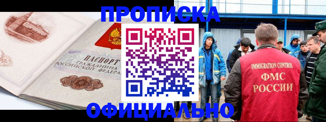 прописка в квартире в Сорске